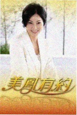 厨房风暴 综艺封面